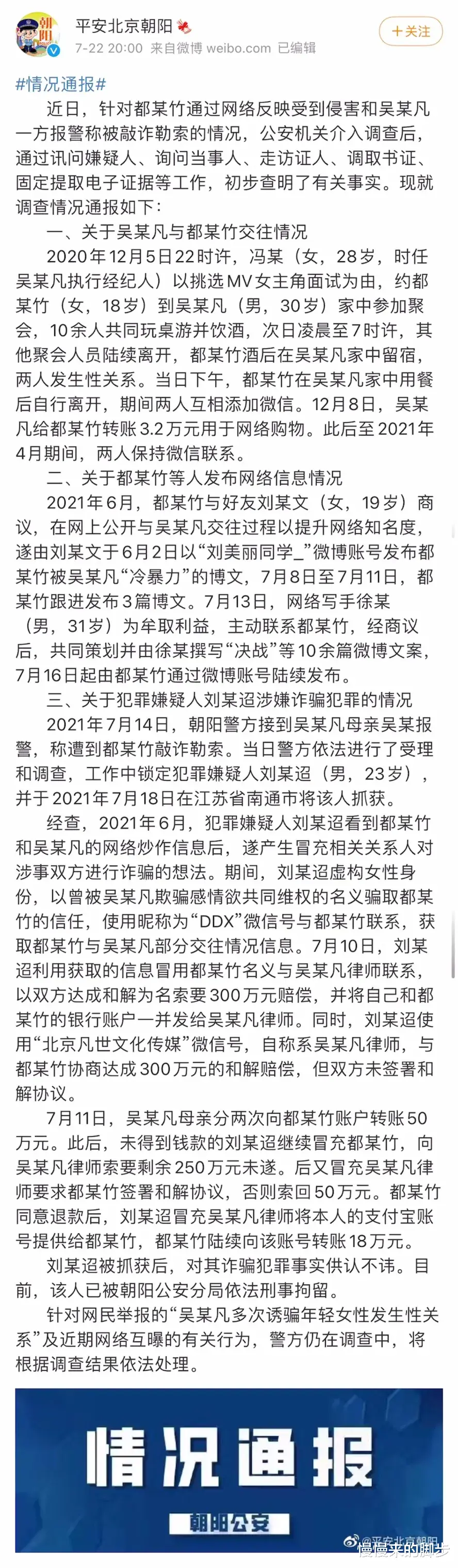 慢慢来的脚步|调查结果公布了，都美竹和吴亦凡都不是好东西？