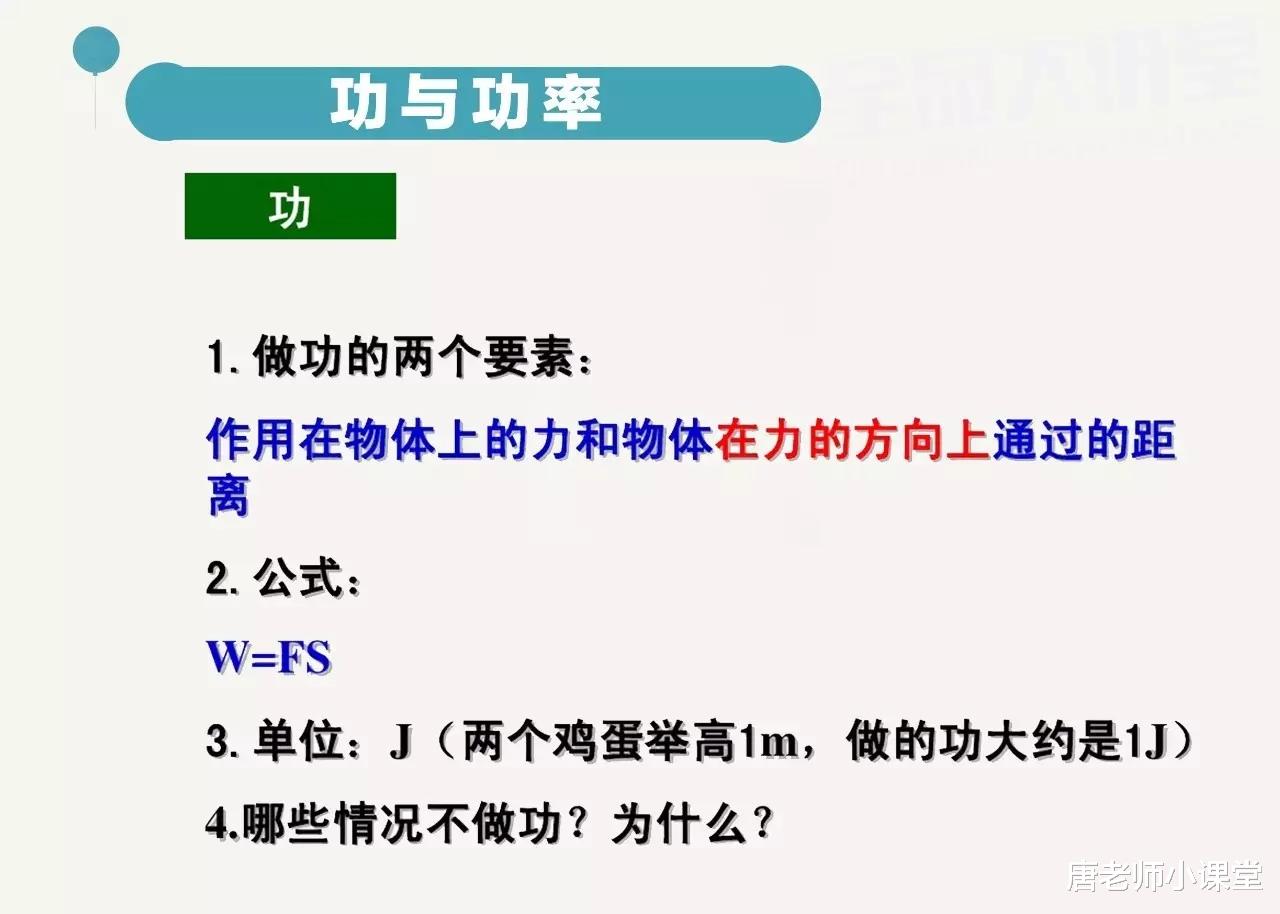 物理|中考物理｜功和功率知识框架与重要考点汇总，附典型题专练，收藏