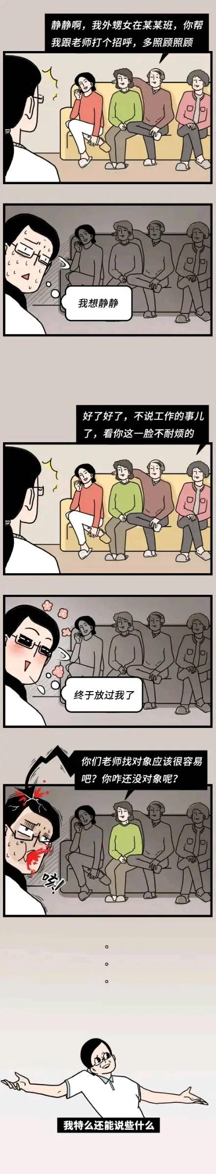 |你想知道老师们的假期是怎样度过的吗？(漫画)