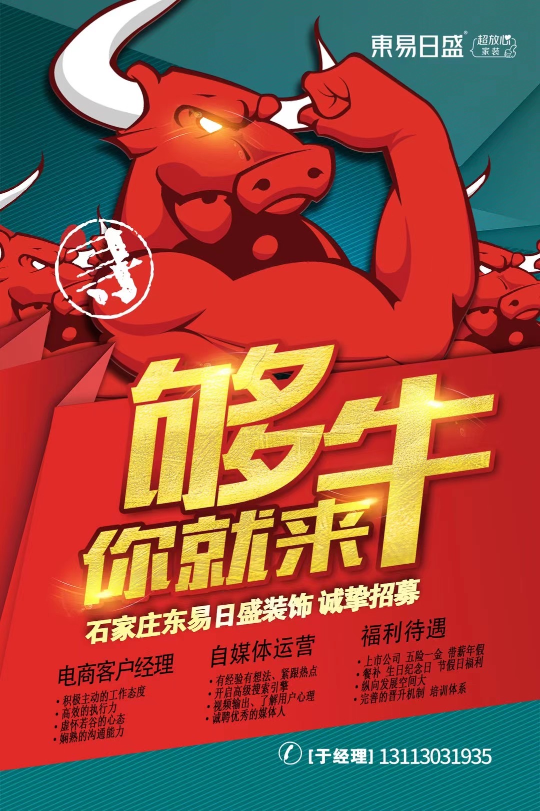 东易日盛石家庄|东易日盛招聘啦 | 缴纳五险一金，待遇丰厚