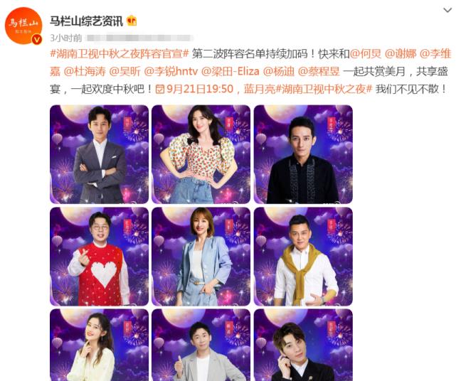 MARRY|汪涵资源降级?湖南台中秋之夜阵容官宣,李锐成“最大赢家”