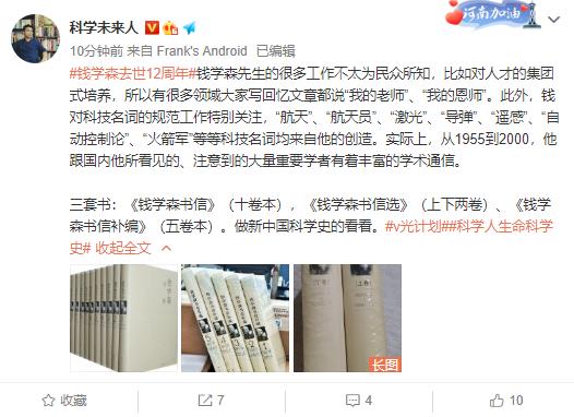 西藏军区|钱学森逝世十二周年 航天、导弹、激光等科技名词皆是他创造的