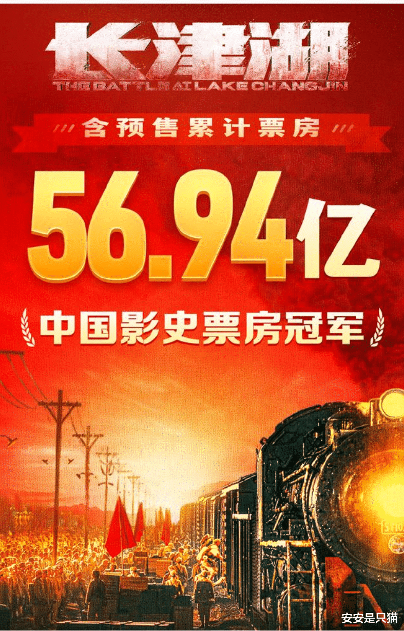 长津湖|《长津湖》票房超过《战狼2》荣登中国电影史票房第一名！