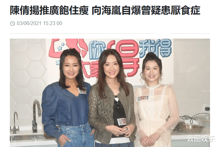 向海岚|46岁港姐向海岚身材瘦削,自曝曾吃很少,吃2颗鱼蛋就饱到想呕吐