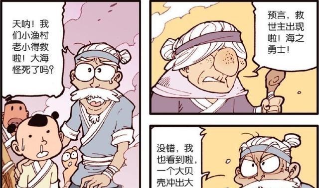 贝壳|正义必胜！降龙“贝壳勇士”闪亮登场，竟成打败海王的“大英雄”