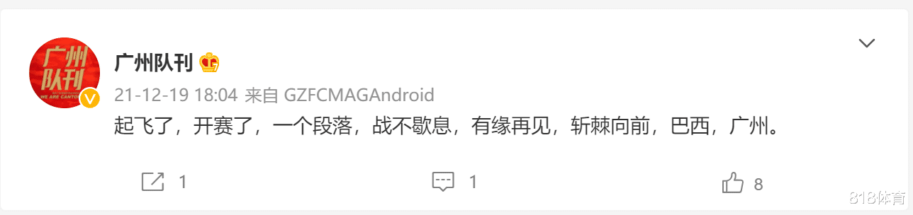 洛國(guó)富|不舍! 洛國(guó)富回巴西前道別: 告別時(shí)刻到了 我會(huì)為穿上國(guó)足戰(zhàn)袍努力