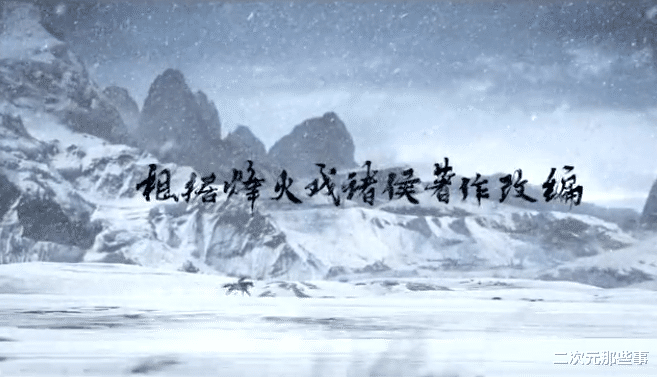 雪中悍刀行|《雪中悍刀行》动画发布首支预告片，主角徐凤年的建模惨不忍睹