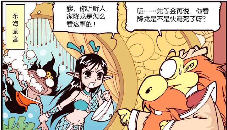 |天宫神仙都嫌弃龙女，唯独降龙对她不离不弃，肯为她做任何事情！