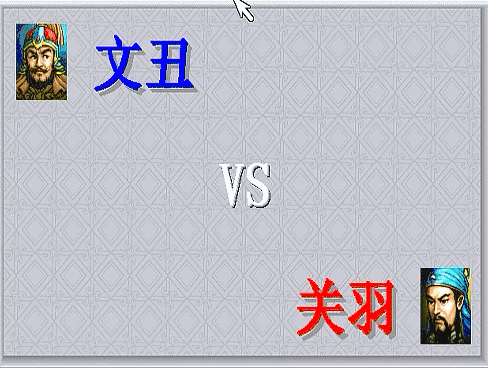 曹操|三国志曹操传，游戏中期有哪些单挑？当年阻止了斩颜良文丑的场面