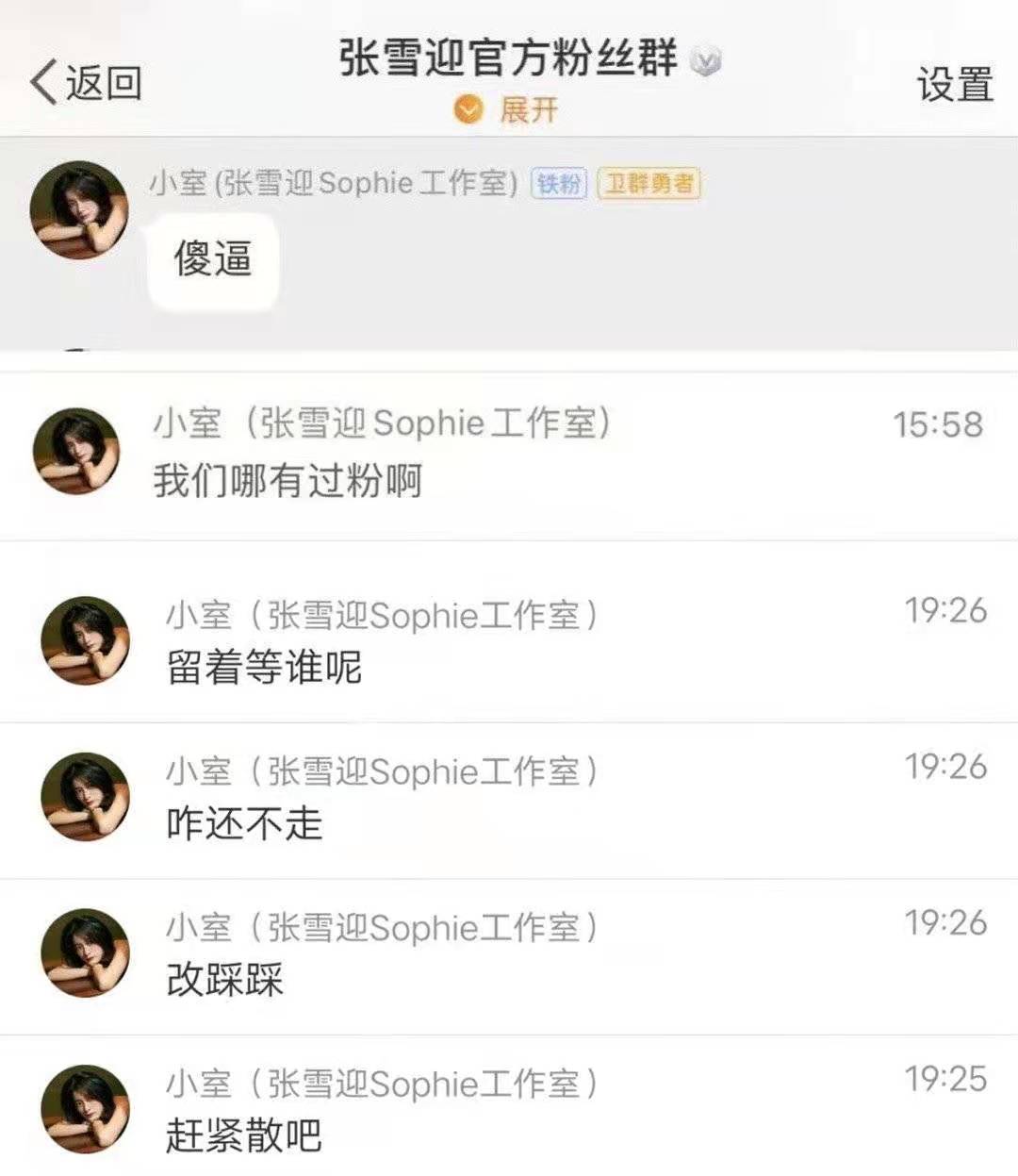 张雪迎|张雪迎为姐姐行为道歉！家人狂骂粉丝引争议，发文回应被指撒谎