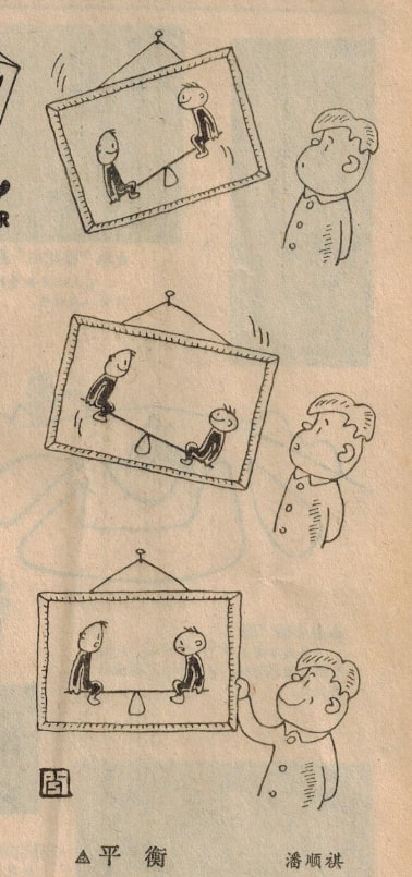 灌篮高手|1986年漫画选  那些消失了的漫画
