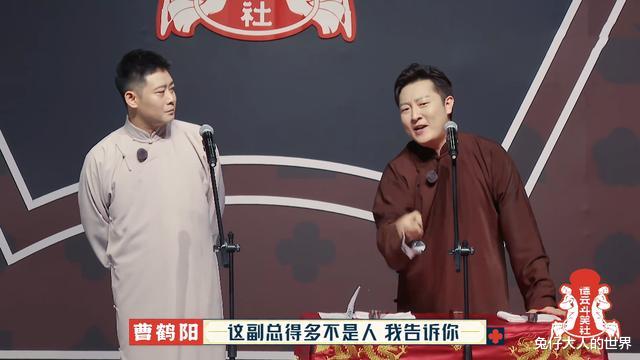 栾云平|曹鹤阳舞台演出，当面“骂”副总栾云平，二人为了逗乐观众是真拼