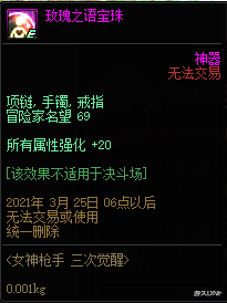 玫瑰|DNF三觉活动贬值 天界玫瑰变月季职业连带受难