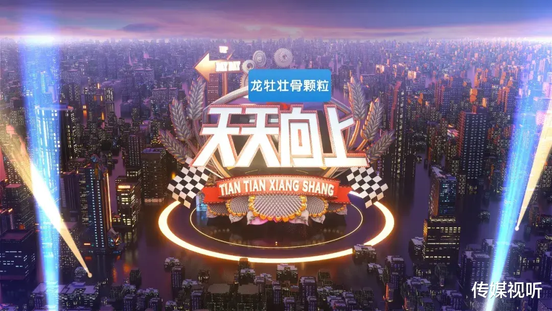 天天向上|焕新上线的《天天向上》有哪些不一样?