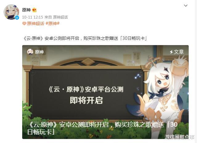 |原神云游戏公测，再也不用担心手机性能，还能白嫖一个月？