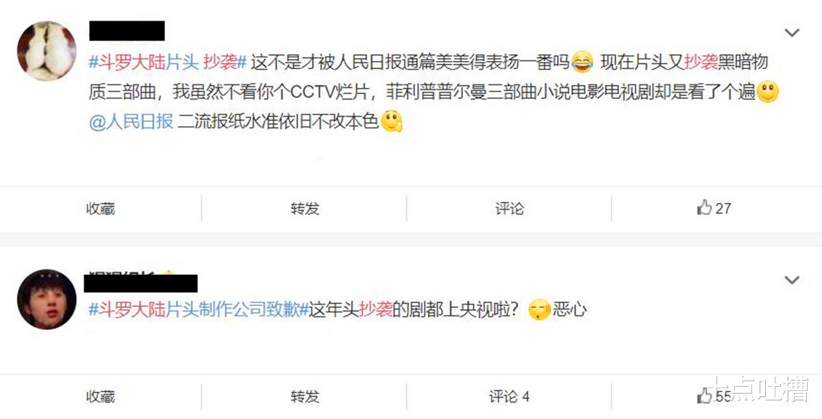 娱乐圈|抄袭成瘾？《斗罗大陆》扯下了娱乐圈最后的“遮羞布”