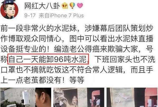 短视频 “最美二代水泥妹”横空出世:不骗人、不炒作,只靠自己好身材?