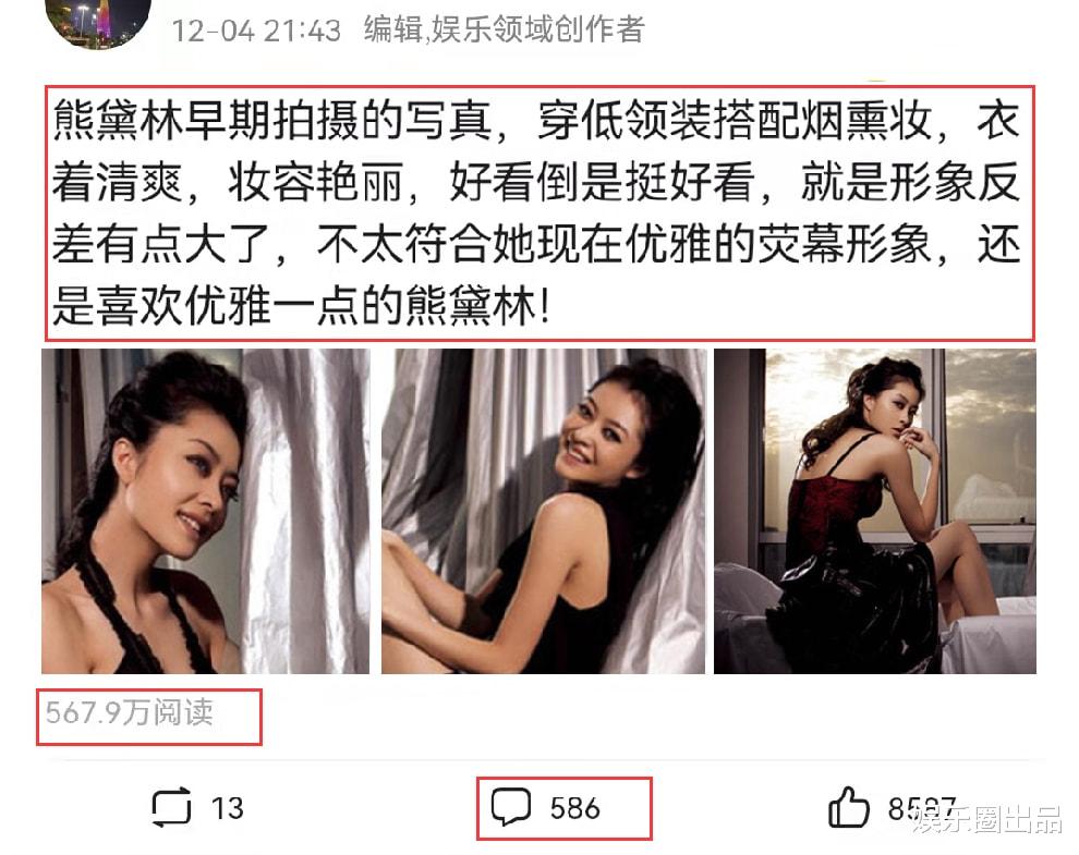 美丽|熊黛林早期写真被翻出，衣着清爽妆容艳丽，优雅形象备受质疑