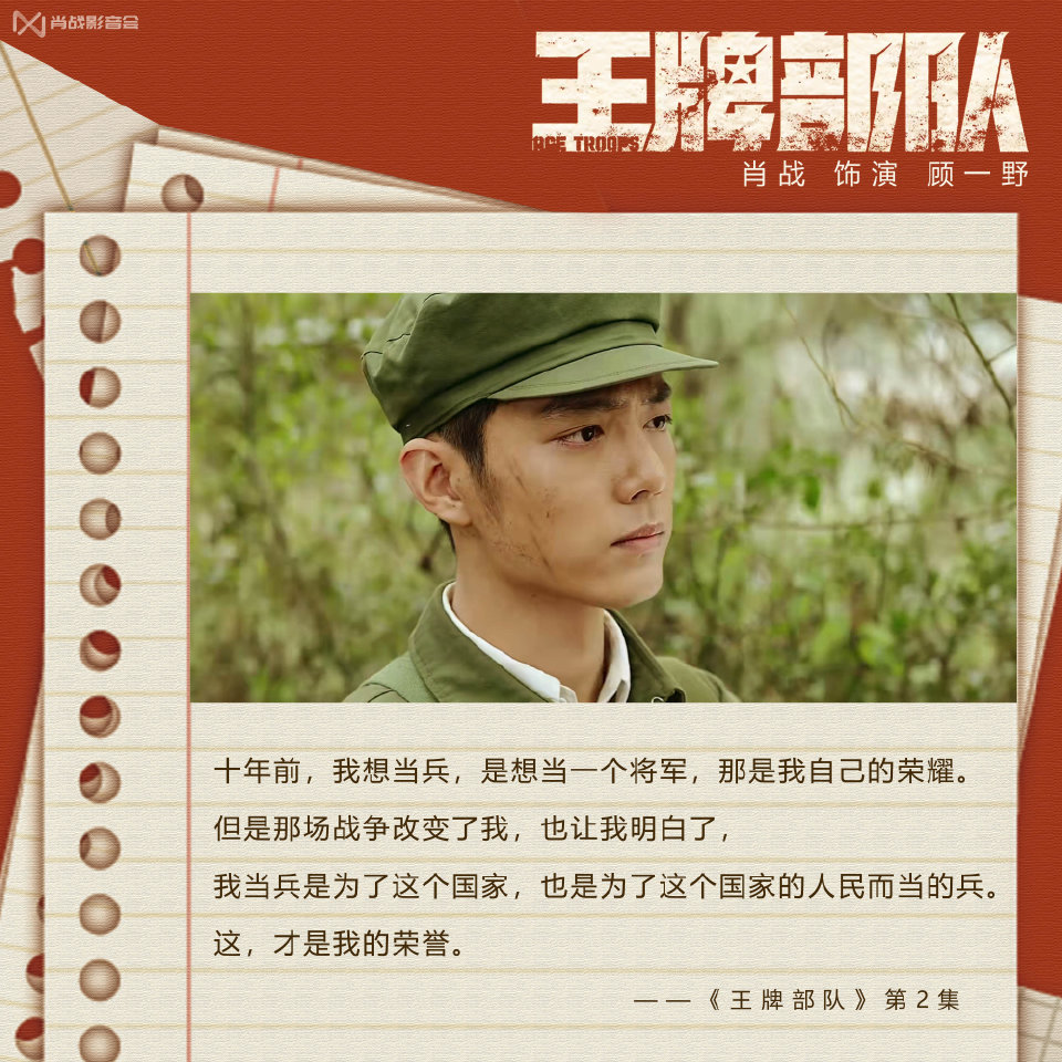 顾一野|《王牌部队》原型认领，现实版顾一野引发共鸣，评论区让人破防