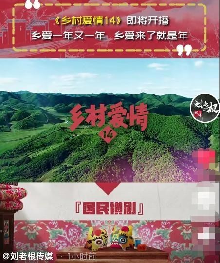 乡村爱情14|《乡村爱情14》首支预告片出炉，王小利回归首秀，谢大脚戏份保留