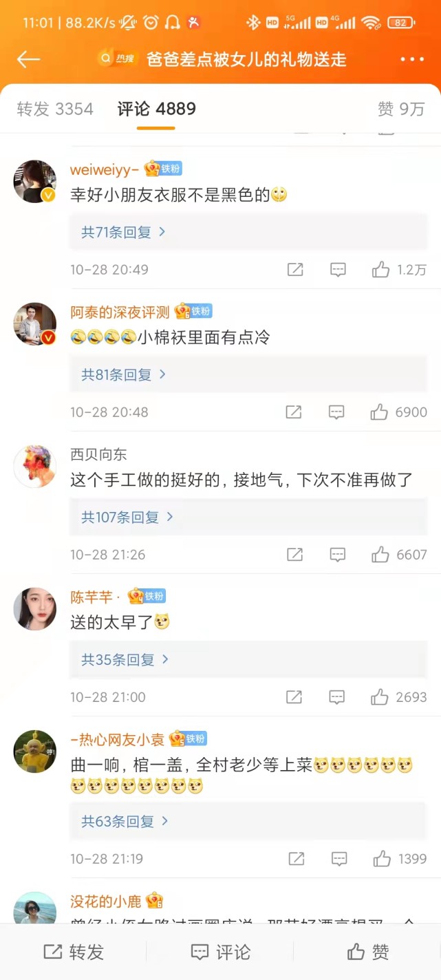 爸爸差点被女儿的礼物送走,网友评论:小棉袄里面有点冷