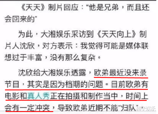 欧弟|这是糊透了？欧弟宣布离婚却无人问津，也许不该离开《天天向上》