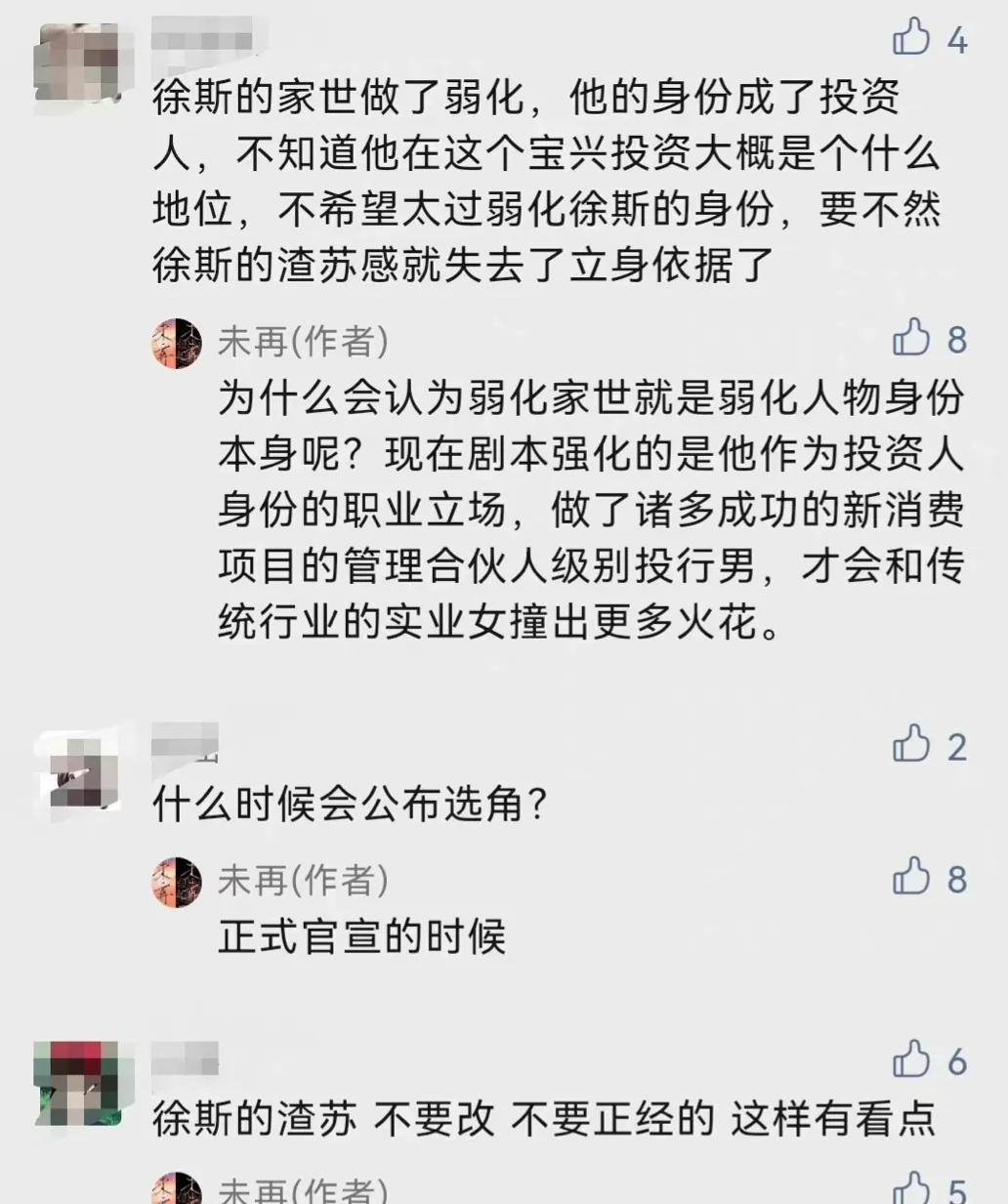 龚俊|龚俊《我要逆风去》开机：编剧透露背后故事，男主渣苏人设是看点