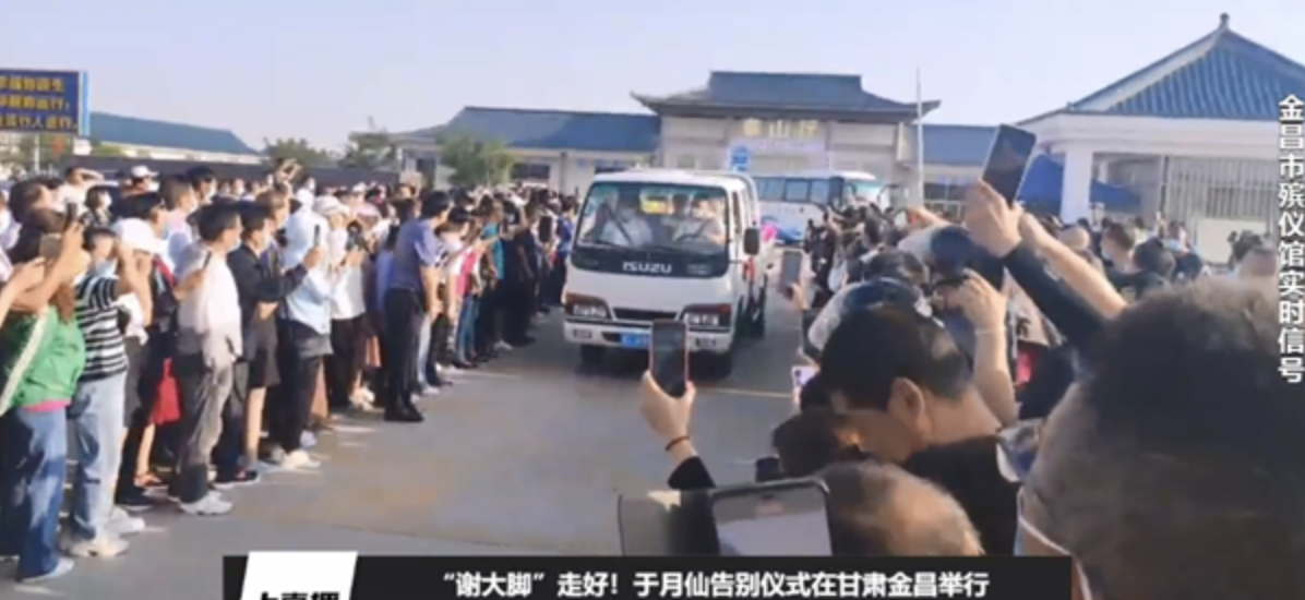 于月仙|爱妻人设崩塌？于月仙告别仪式当日，老公张学松点赞美女视频