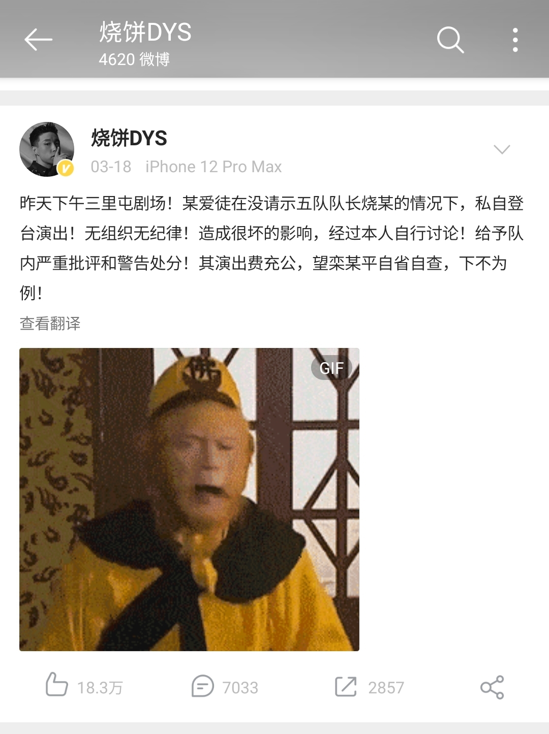 于谦|栾云平辟谣于谦跳槽，于老师没离开德云社，“换工作”是一个广告