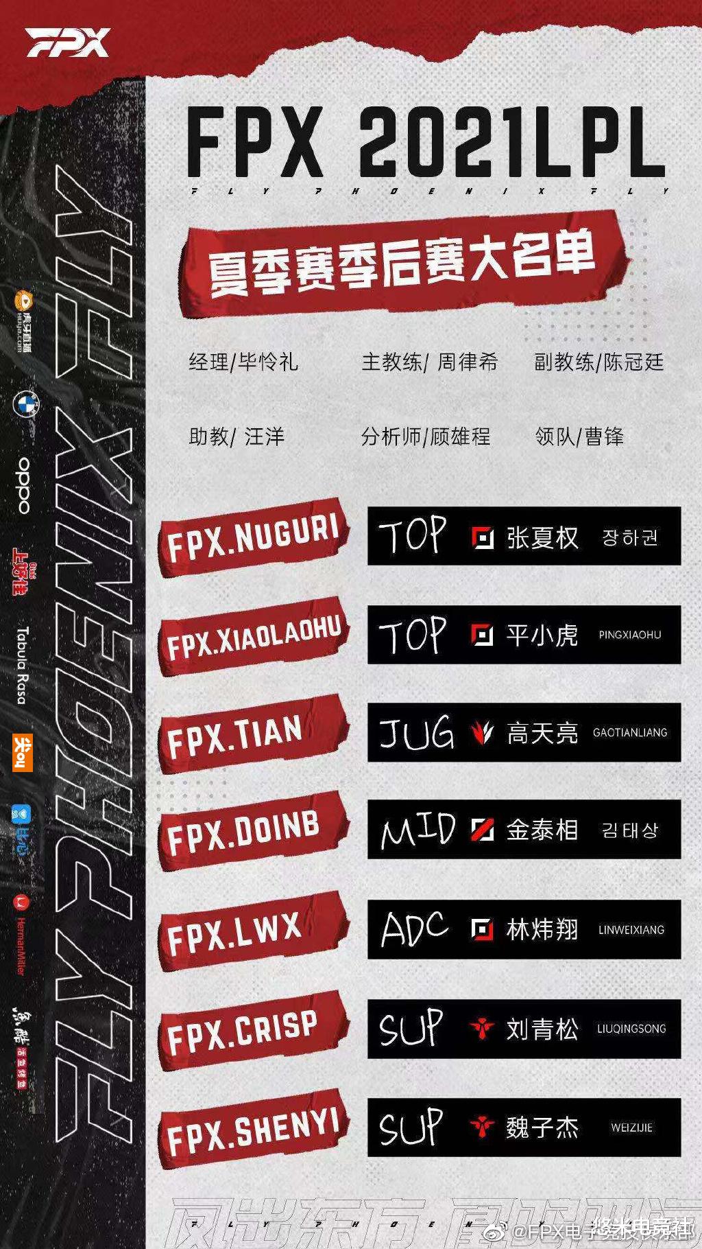 季后赛|LPL季后赛分析：SN必会从首轮开启征程，FPX基本确定自带复活甲