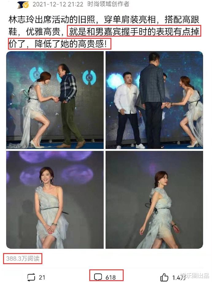 赵丽颖|林志玲穿单肩装亮相，蹲着和男嘉宾握手被指掉价了，引发争议