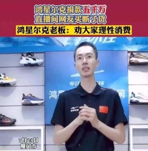 宠儿 崩溃了?“国民宠儿”鸿星尔克公开道歉,背后利害望众人周知