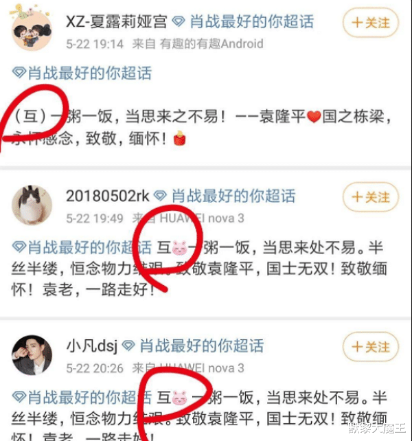 娱乐圈|袁隆平爷爷离世后续，数位艺人丑态百出，意外掀开娱乐圈遮羞布