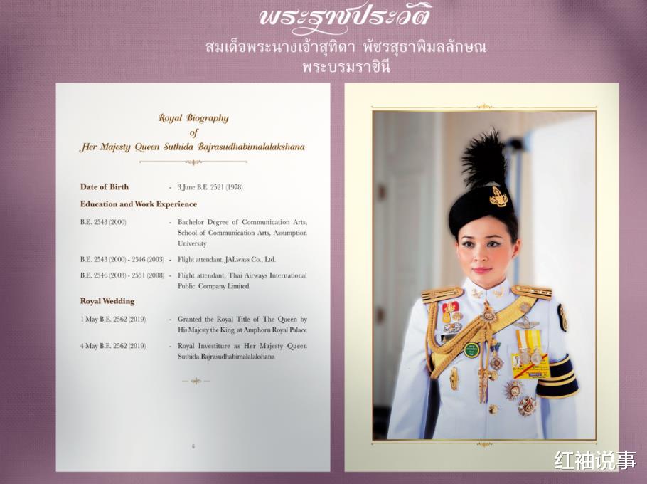 西拉米|苏提达反击西拉米，把自己PS进皇家海报，拽着泰王胳膊秀恩爱