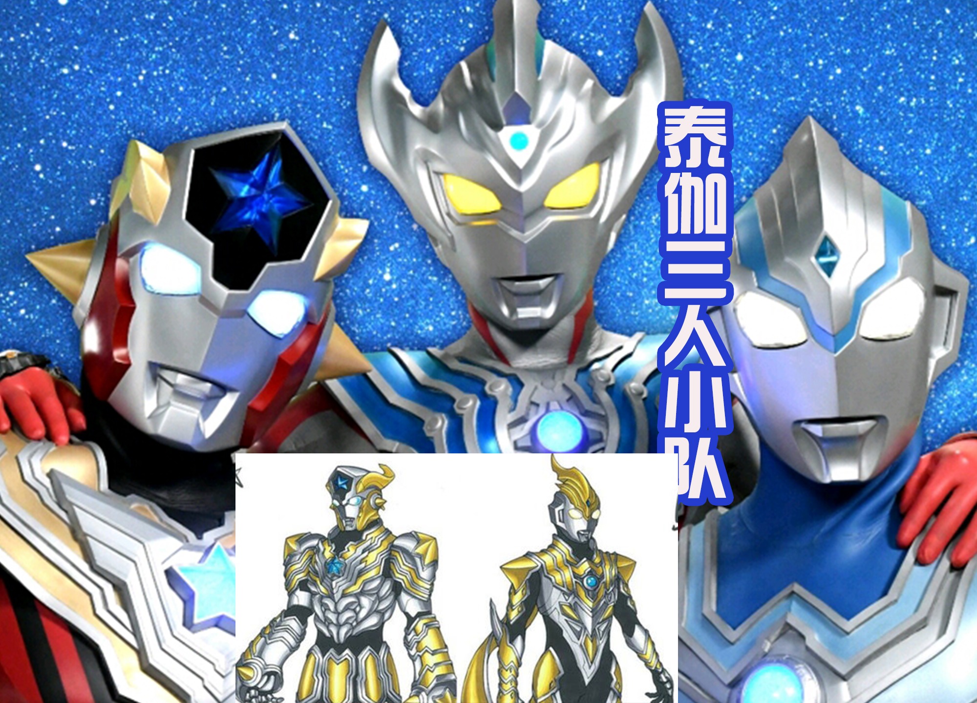 acgn漫評|泰伽成為劉備，泰伽三人小隊正式改名，以后就叫“劉關張”三兄弟