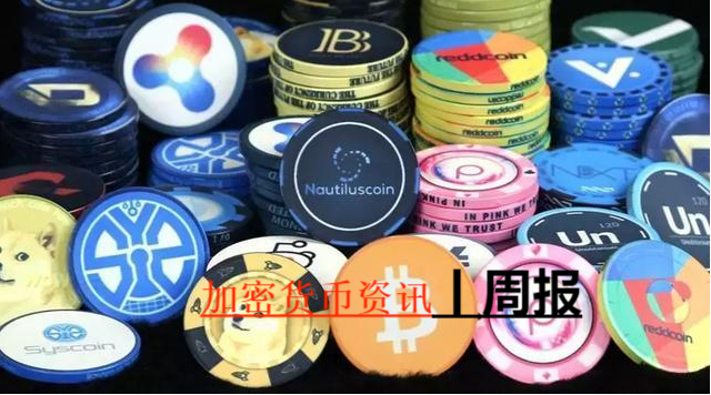 加密货币 加密货币资讯丨周报 DEFI、NFT、Layer2板块动态（7.26-8.1）