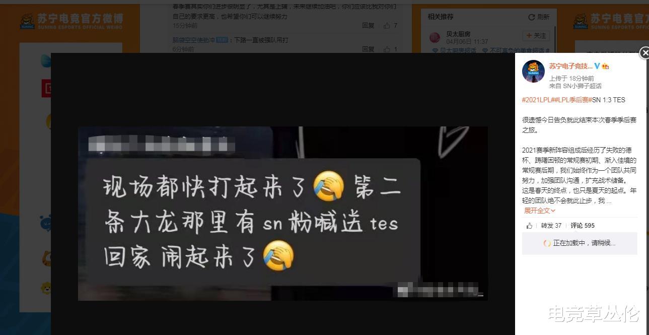 tes战队|SN三龙汇被TES翻盘，比赛现场差点打起来！马老师自闭了