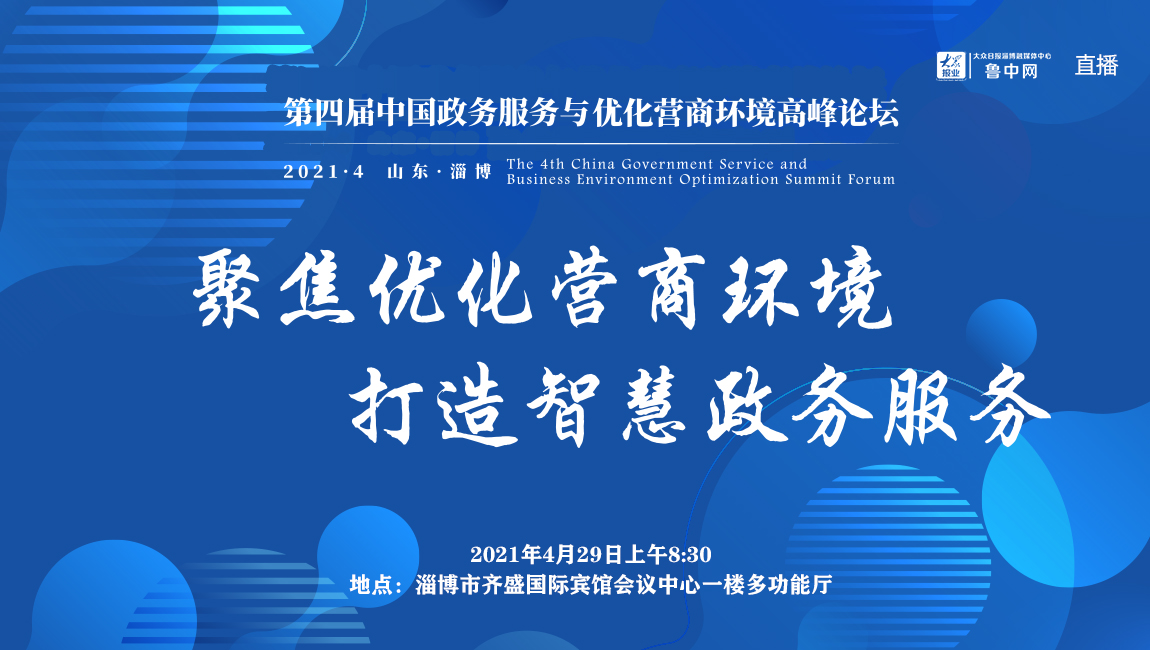 鲁中网 思想碰撞为“淄博效率”再提速