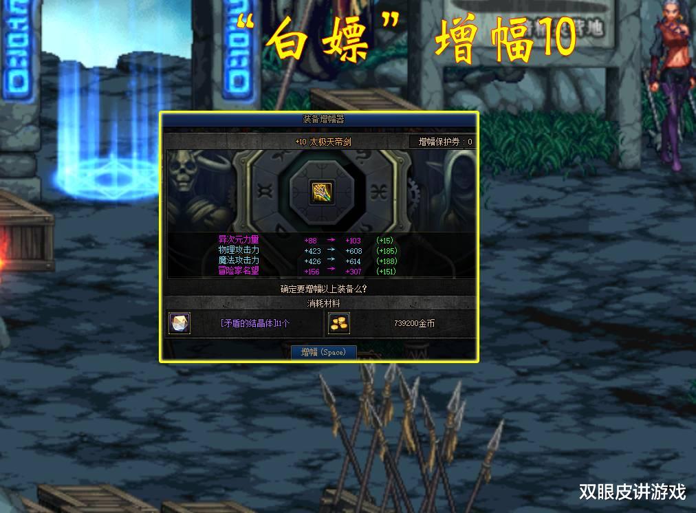 非酋|DNF：“白嫖”一身增幅10需要多久？欧皇仅需3天，非酋却需一个月