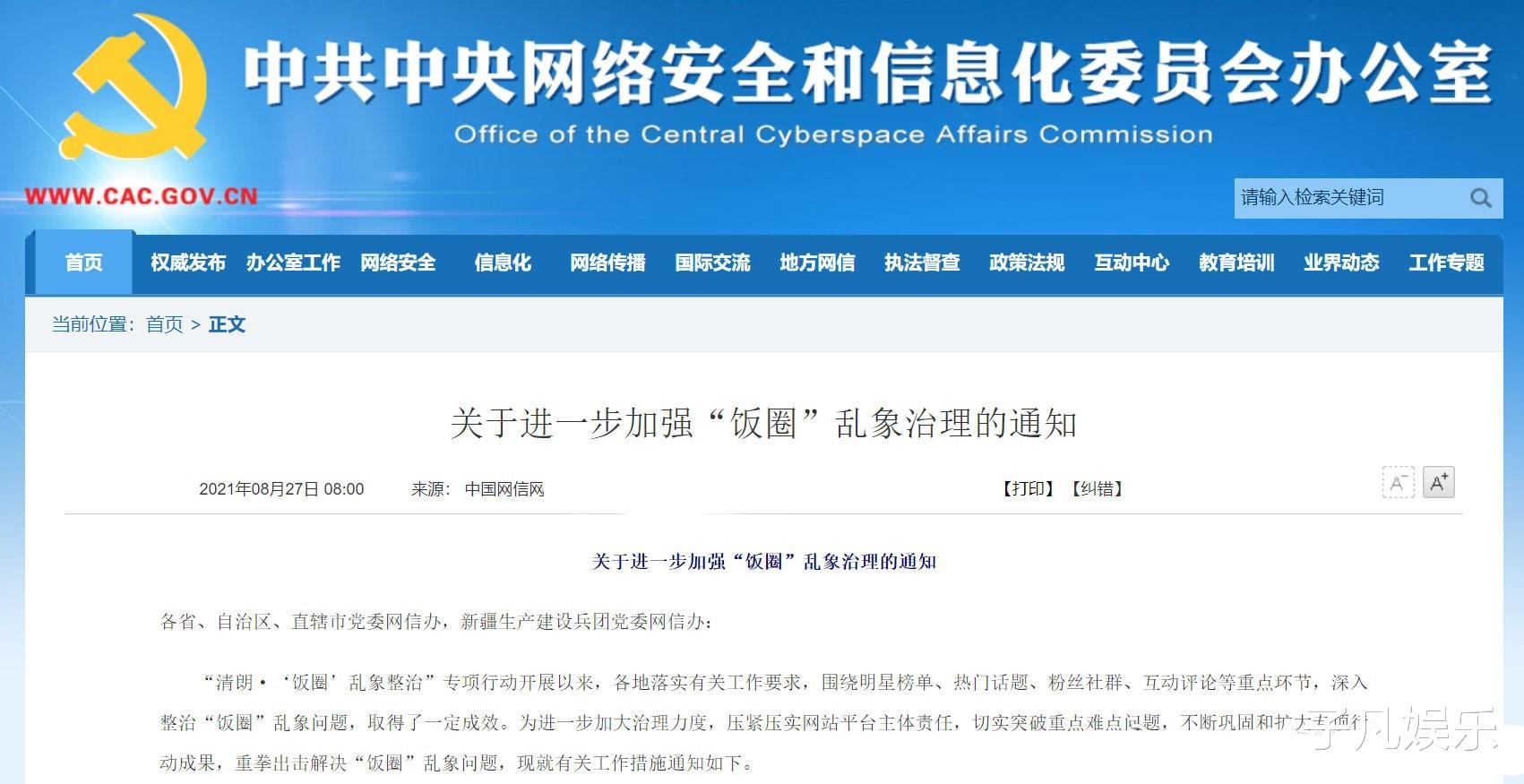 劣迹艺人|劣迹艺人复出无望,国家重拳出击,谁都别想跑