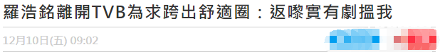 TVB|又一男星将离开TVB！在此工作已10年，却至今付不起买房首付