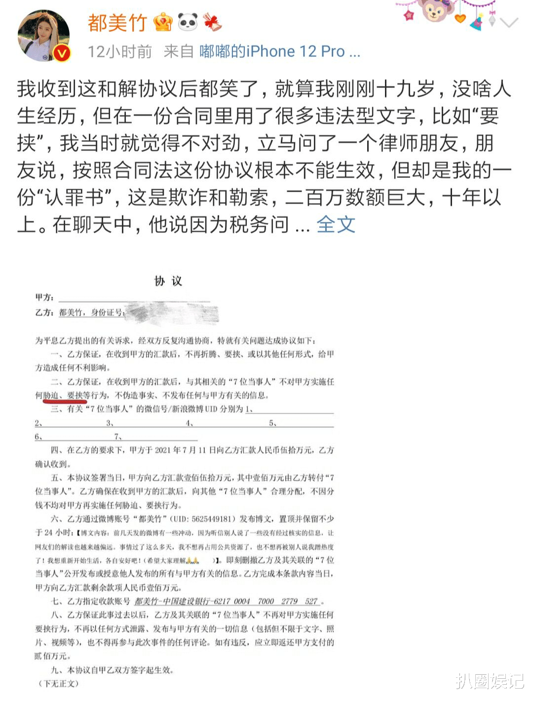 都美竹|都美竹背后也有高人指点，高人看出吴方用心，指导她把证据曝光