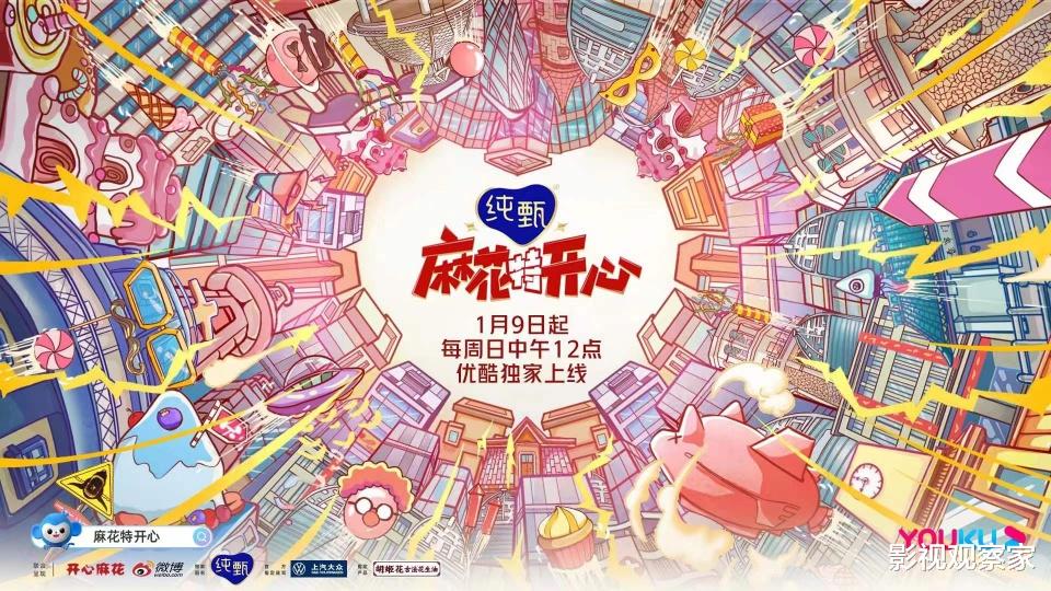 麻花特开心|《麻花特开心》1月9日上线优酷，沈腾、马丽召集麻花家族惊喜集合