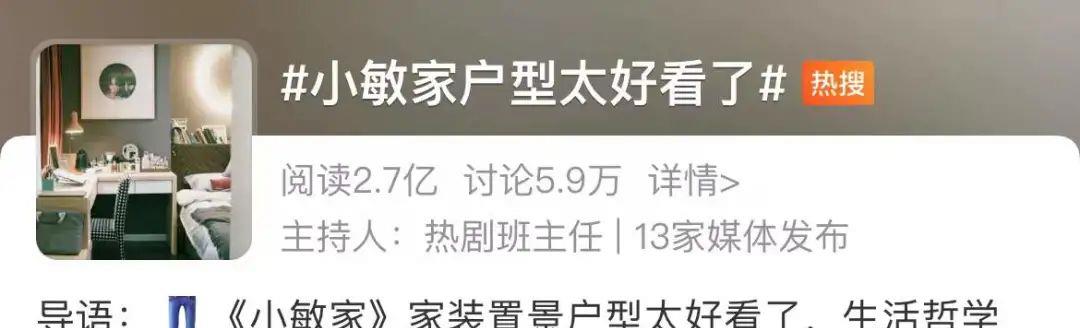 周迅|《小敏家》剧中周迅的“老破小”曝光！网友却说：羡慕哭了！