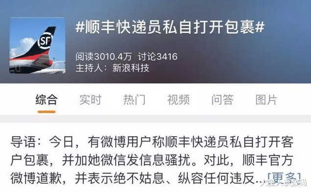 运势 把顺丰投诉了，实在是忍无可忍