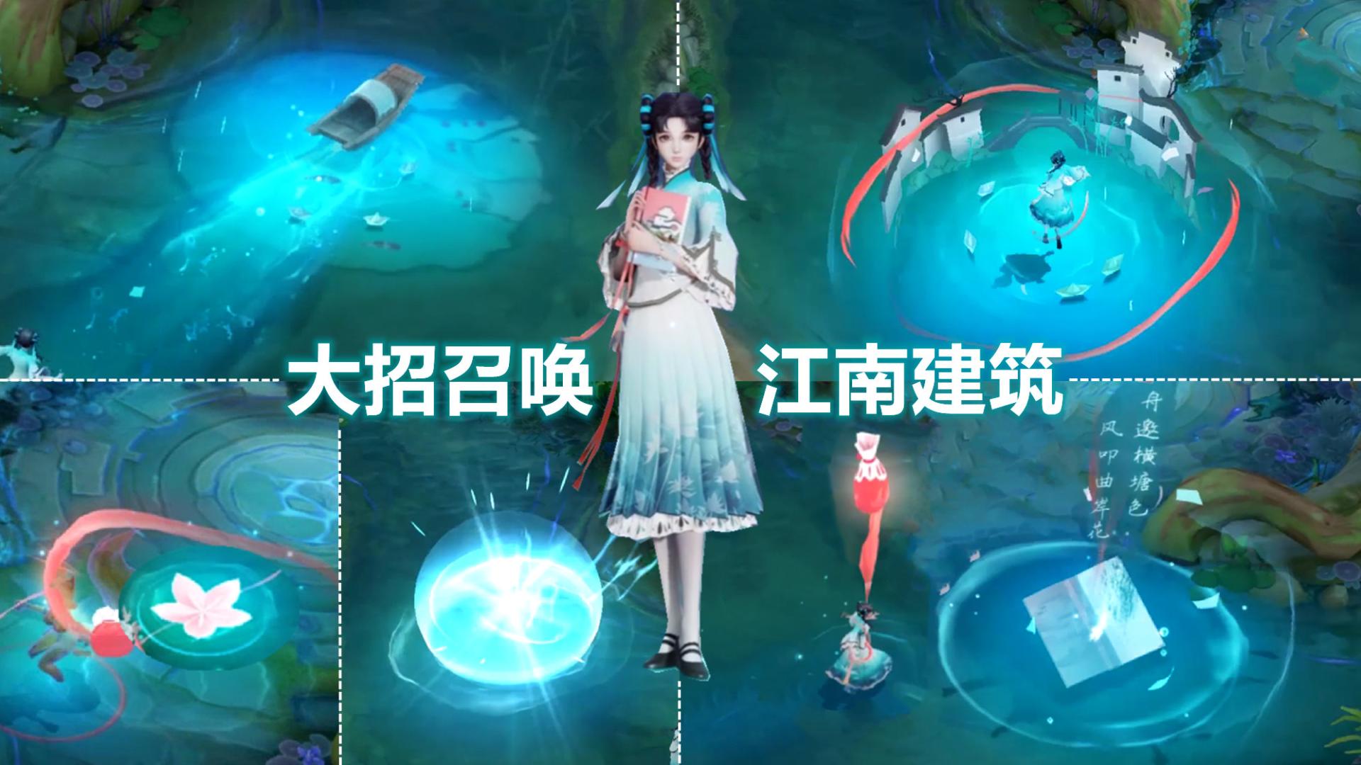 西施新皮肤【诗语江南】预览,特效召唤一艘船!大招现江南水乡!