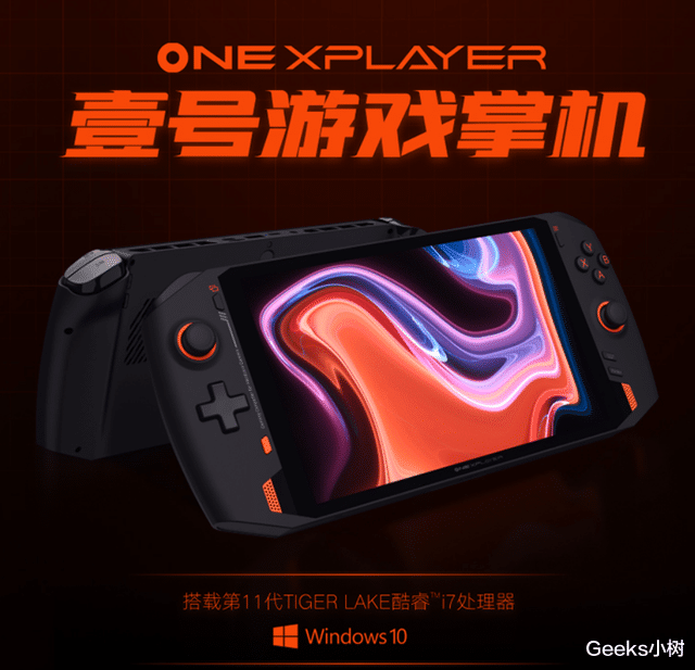 酷睿处理器|任天堂switch尴尬了！One xPlayer壹号游戏掌机将搭载11代处理器