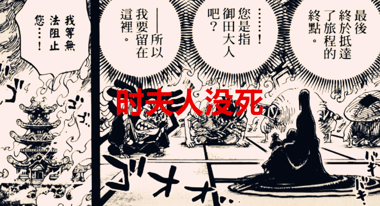 海贼王|海贼王1032话：御田的亡魂赋予在阎魔身上，时夫人居然没死？