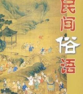 阳光语言矫正说|“男看女看膘、女看男看毛”，这到底是啥意思？老祖宗识人的准则