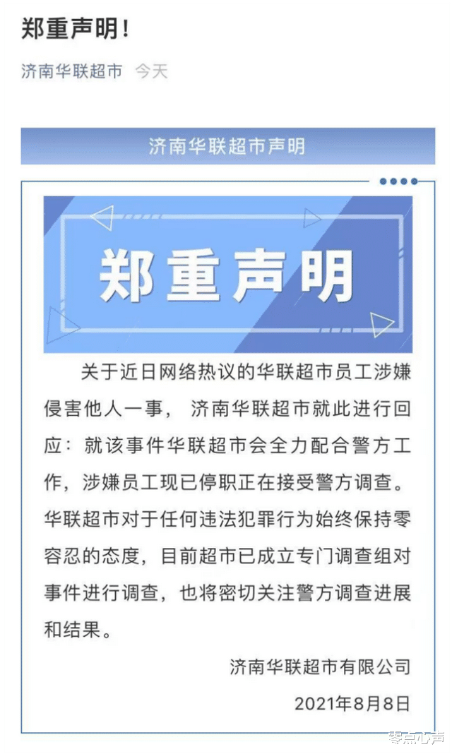 零点心声|阿里CEO张勇回应职员被性侵：配合调查！公司内部尽快解决给交代